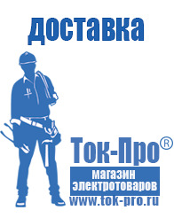 Магазин стабилизаторов напряжения Ток-Про - стабилизаторы напряжения в Казани