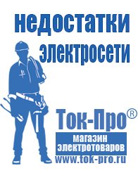 Магазин стабилизаторов напряжения Ток-Про Стабилизатор напряжения для мощного компьютера в Казани