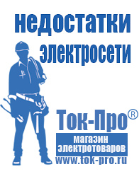 Магазин стабилизаторов напряжения Ток-Про Строительное оборудование и материалы прайс в Казани