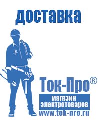 Магазин стабилизаторов напряжения Ток-Про Строительное оборудование дорогое в Казани