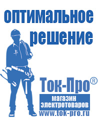 Магазин стабилизаторов напряжения Ток-Про Стабилизаторы напряжения Энергия АСН в Казани
