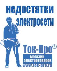 Магазин стабилизаторов напряжения Ток-Про Стабилизатор напряжения энергия вольтрон в Казани