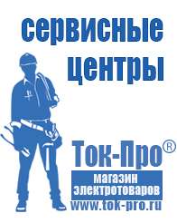 Магазин стабилизаторов напряжения Ток-Про Стабилизатор напряжения энергия арс-1000 в Казани