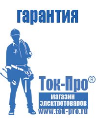 Магазин стабилизаторов напряжения Ток-Про Стабилизаторы напряжения для дачи купить в Казани в Казани