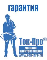 Магазин стабилизаторов напряжения Ток-Про Стабилизатор напряжения на газовый котел бастион в Казани
