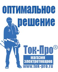 Магазин стабилизаторов напряжения Ток-Про ИБП для котлов со встроенным стабилизатором в Казани