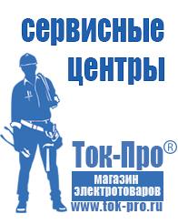 Магазин стабилизаторов напряжения Ток-Про Однофазные релейные стабилизаторы напряжения в Казани