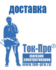 Магазин стабилизаторов напряжения Ток-Про Стабилизатор напряжения для инверторного сварочного аппарата в Казани