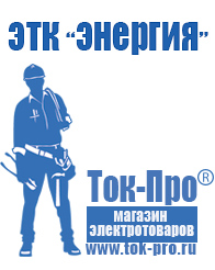 Магазин стабилизаторов напряжения Ток-Про Стабилизатор напряжения для телевизора в Казани