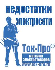 Магазин стабилизаторов напряжения Ток-Про Мотопомпа уд2-м1 с насосом анс-60д в Казани