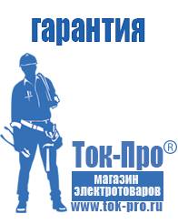 Магазин стабилизаторов напряжения Ток-Про Машинка для приготовления чипсов в домашних условиях в Казани