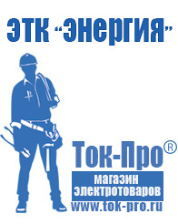 Магазин стабилизаторов напряжения Ток-Про Стабилизаторы напряжения переменного тока для дома в Казани