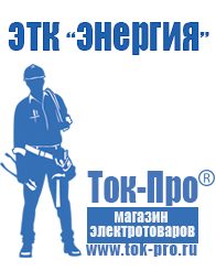 Магазин стабилизаторов напряжения Ток-Про Стабилизатор напряжения уличный 220в в Казани