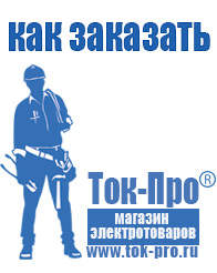 Магазин стабилизаторов напряжения Ток-Про Бытовые стабилизаторы напряжения для квартиры в Казани