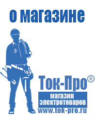Магазин стабилизаторов напряжения Ток-Про Бытовые стабилизаторы напряжения для квартиры в Казани