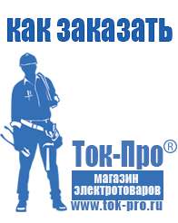 Магазин стабилизаторов напряжения Ток-Про Купить стабилизатор напряжения для дома однофазный 8 квт в Казани