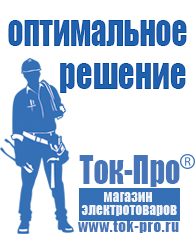 Магазин стабилизаторов напряжения Ток-Про Стабилизаторы напряжения на 12 вольт для дома в Казани