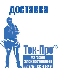 Магазин стабилизаторов напряжения Ток-Про Стабилизаторы напряжения для холодильника в Казани