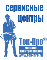 Магазин стабилизаторов напряжения Ток-Про Стабилизаторы напряжения для холодильника в Казани