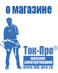 Магазин стабилизаторов напряжения Ток-Про Стабилизаторы напряжения для холодильника в Казани