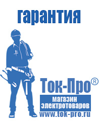 Магазин стабилизаторов напряжения Ток-Про Стабилизаторы напряжения для холодильника в Казани